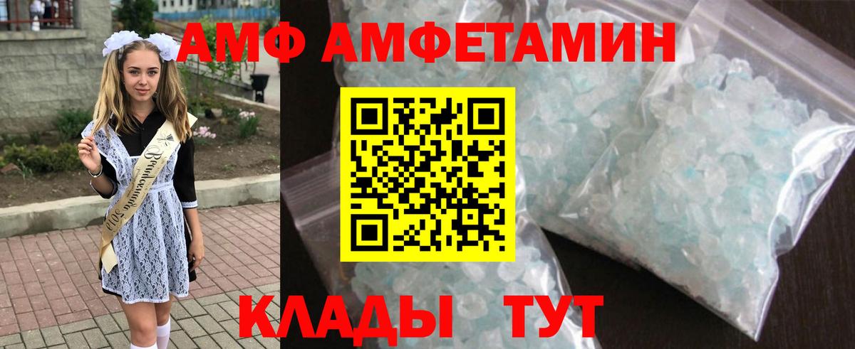 Amphetamine  АМФ 97%  Амфетамин  Ачинск  Вход с VPN 