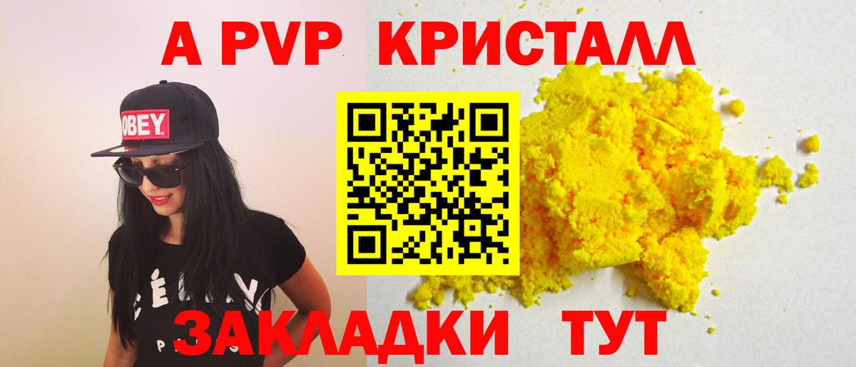 А ПВП  Вход с VPN  A-PVP мука  Ачинск  A PVP мука  Alfa_PVP Соль 