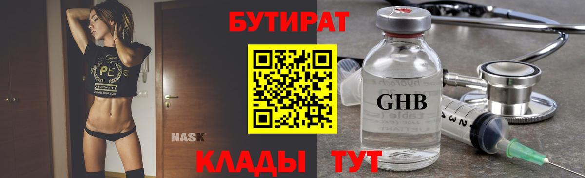 Ачинск  Бутират 99%  Вход с VPN 