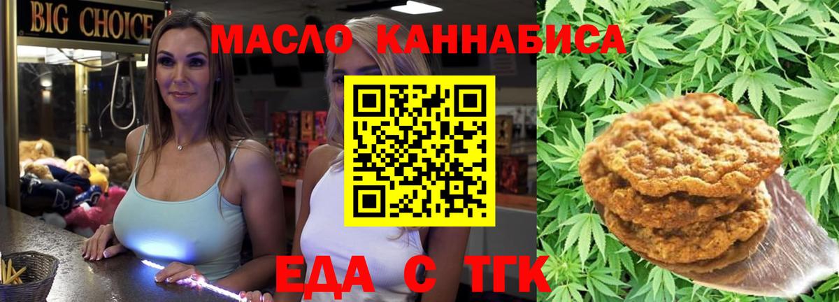 Еда ТГК конопля  Вход с VPN  Ачинск 
