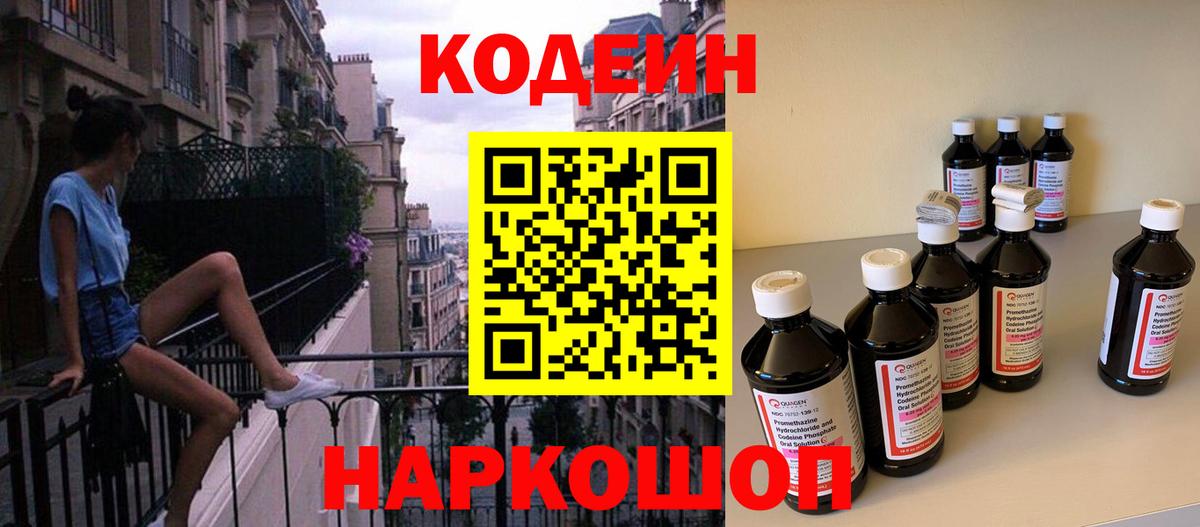 закладки  Вход с VPN  Codein Purple Drank  Ачинск  Кодеин Purple Drank 