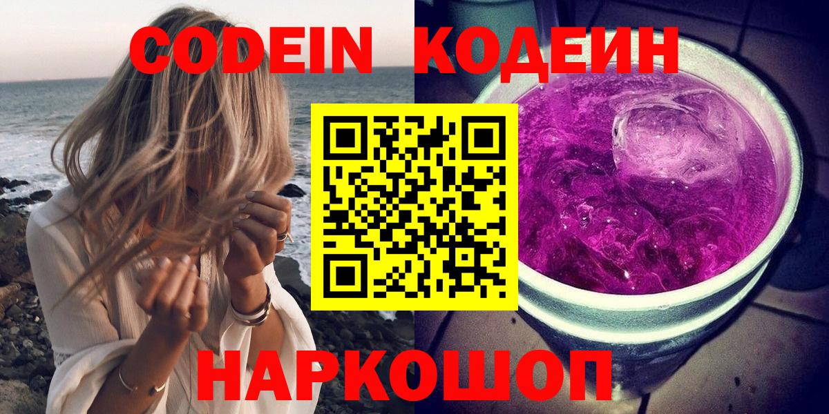 Codein Purple Drank Ачинск