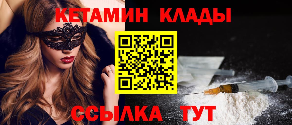 КЕТАМИН ketamine Ачинск