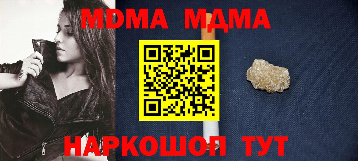 MDMA кристаллы Ачинск
