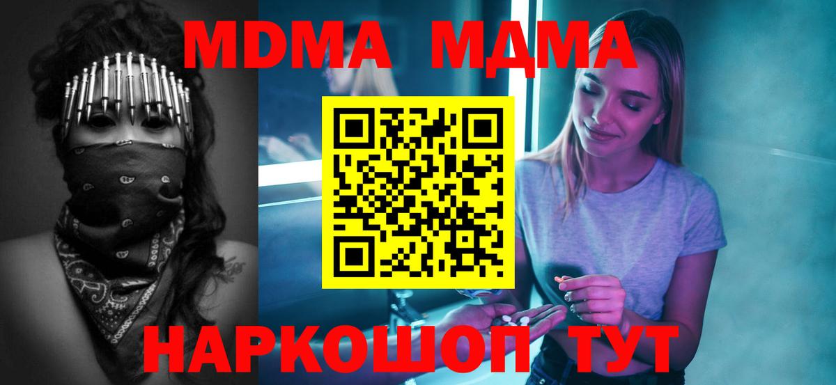 MDMA молли  Вход с VPN  Ачинск  MDMA  MDMA Molly 