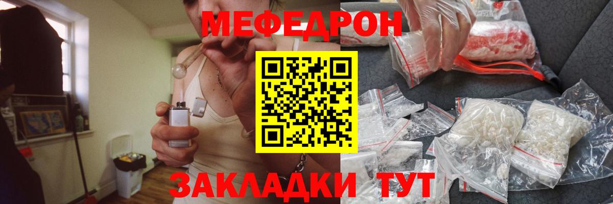 Мефедрон  Ачинск
