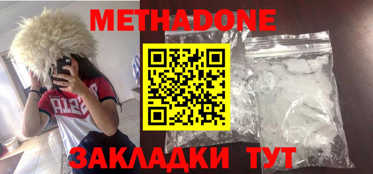 Ачинск  Метадон кристалл  МЕТАДОН methadone  Вход с VPN 