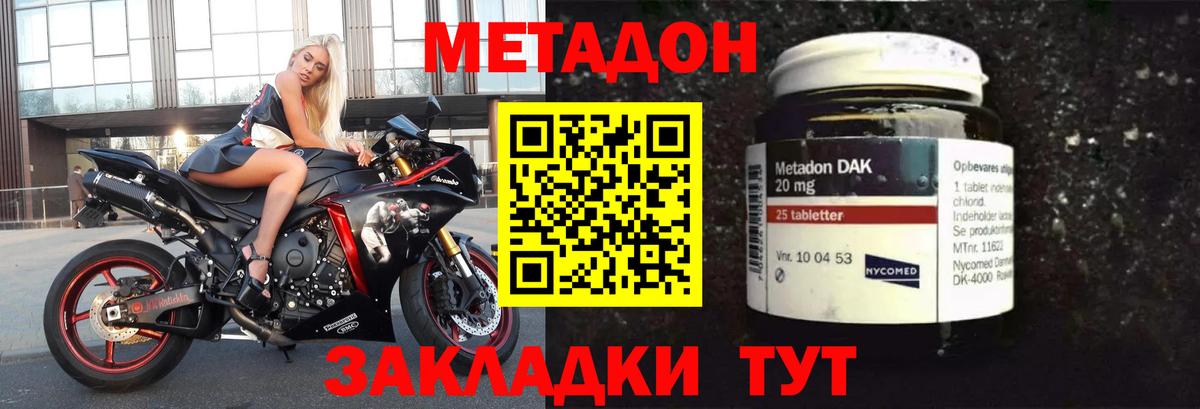 МЕТАДОН кристалл Ачинск