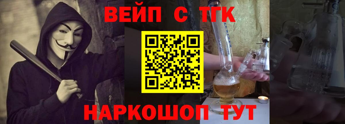 Ачинск  ТГК жижа  Вход с VPN  Дистиллят ТГК вейп 